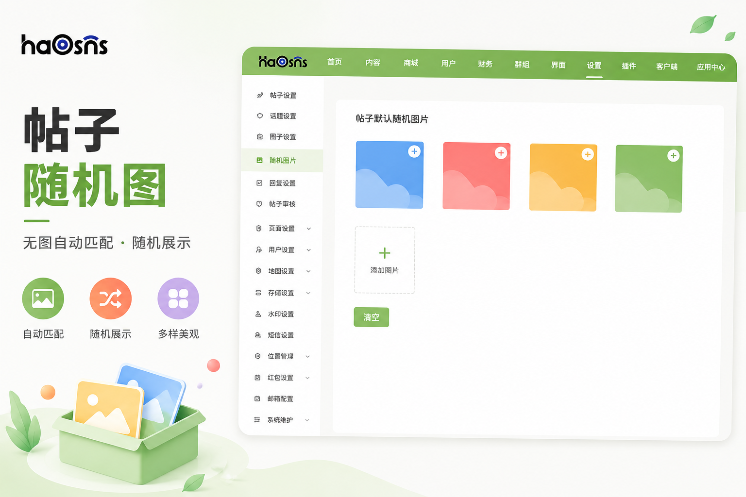 帖子随机默认图片