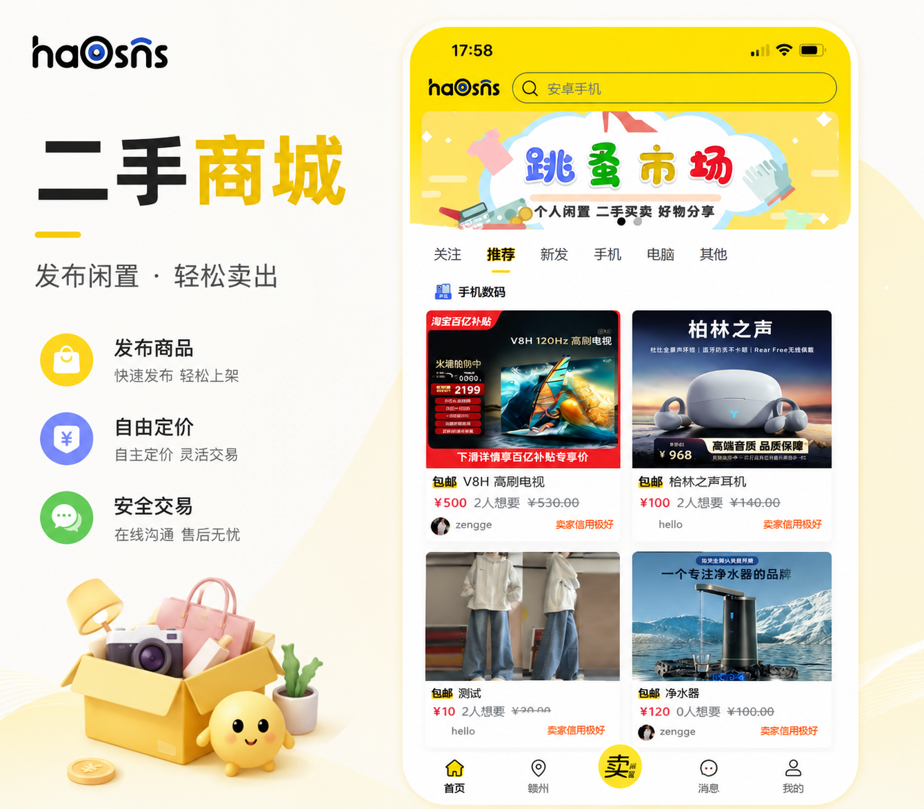 闲置二手