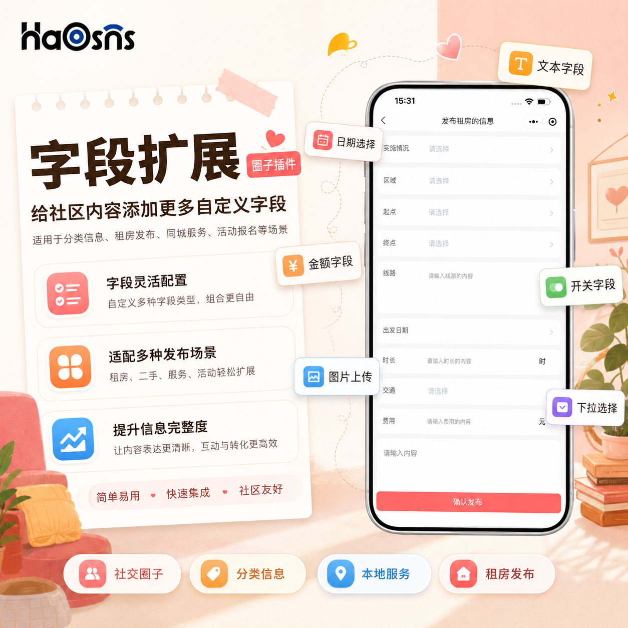 字段扩展