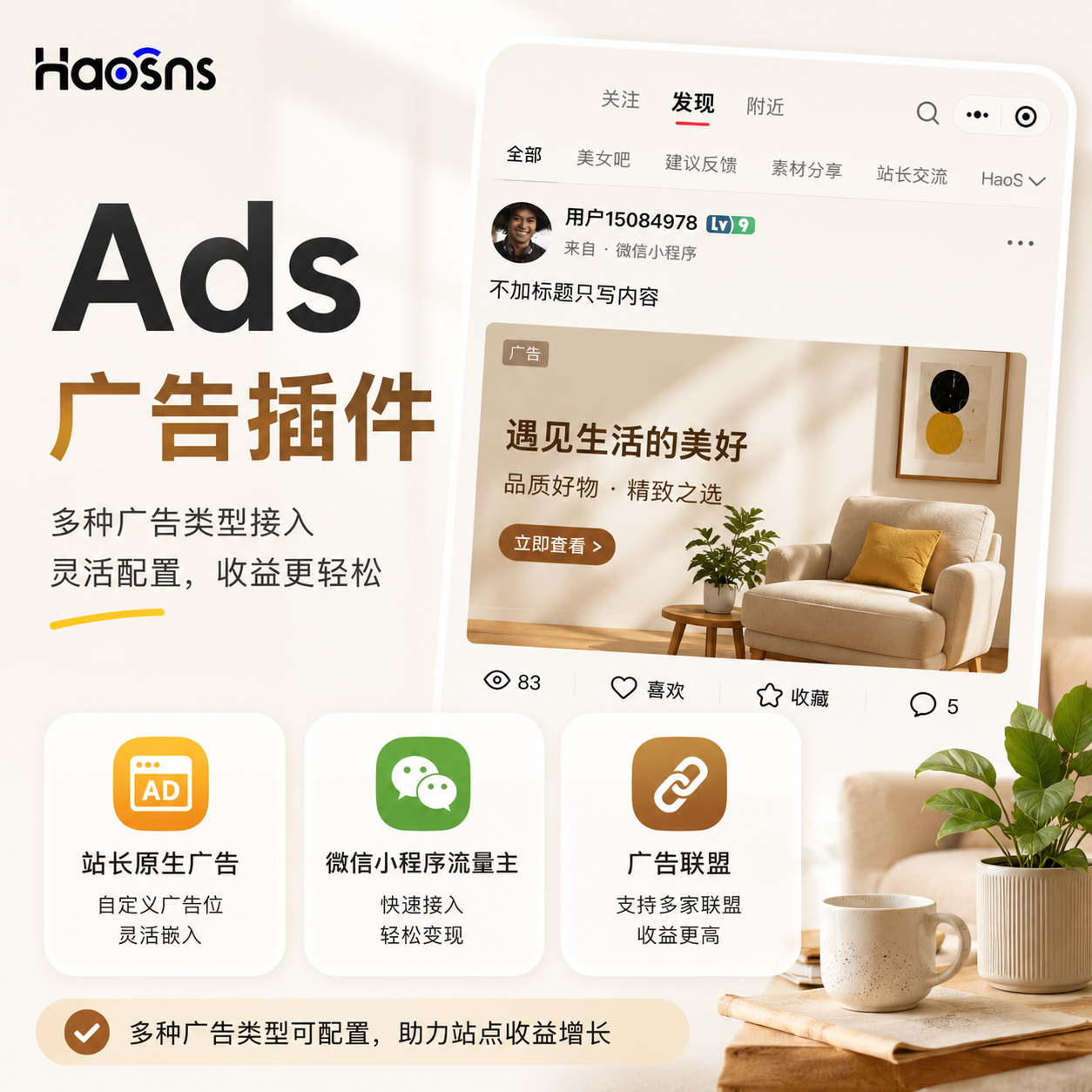 Ads广告插件